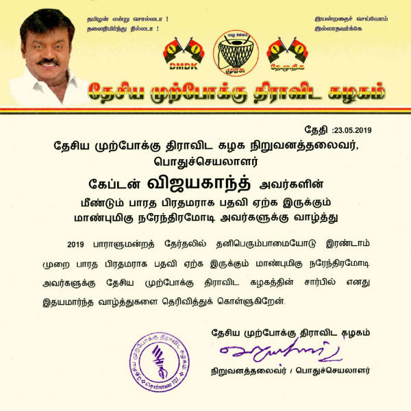Vijayakanth wishes prime minister Narendra Modi Vijayakanth wishes prime minister Narendra Modi