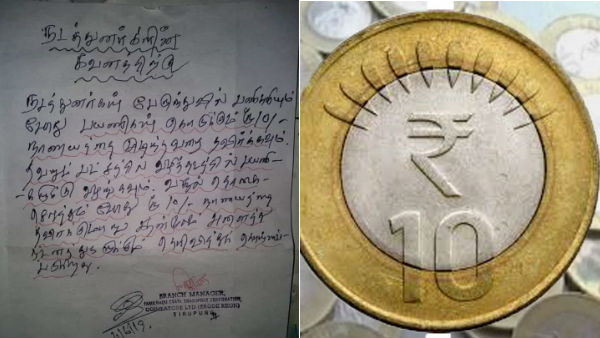 dont buy 10 rupees coins from people: tirupur govt transport branch manager order to conductor dont buy 10 rupees coins from people: tirupur govt transport branch manager order to conductor