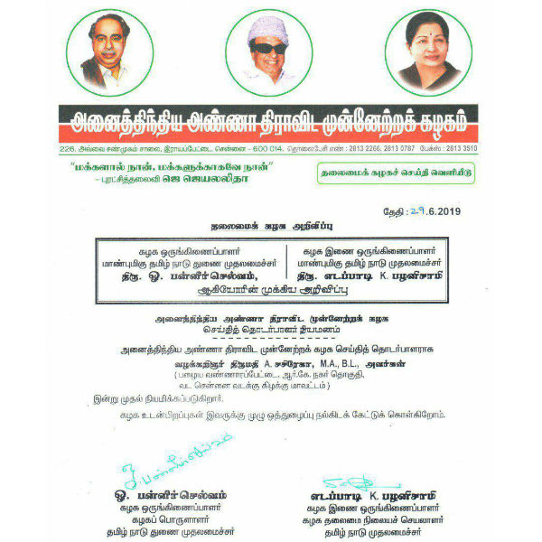 Sasirekha has appointed as Spokesperson of AIADMK Sasirekha has appointed as Spokesperson of AIADMK