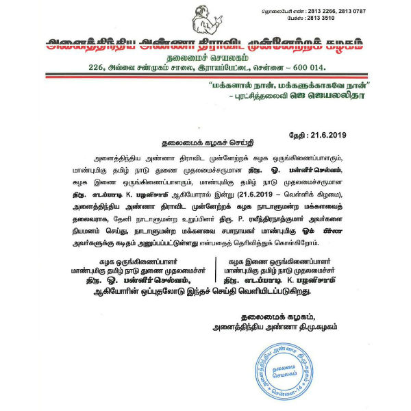 முதல் முறை எம்பி