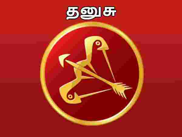 தனுசு