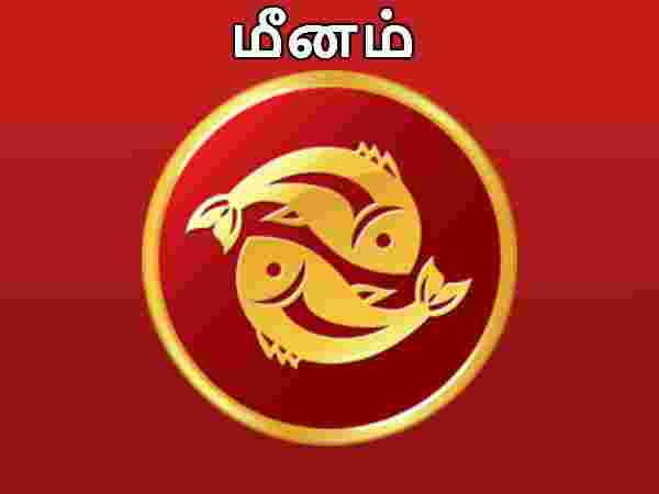 மீனம்