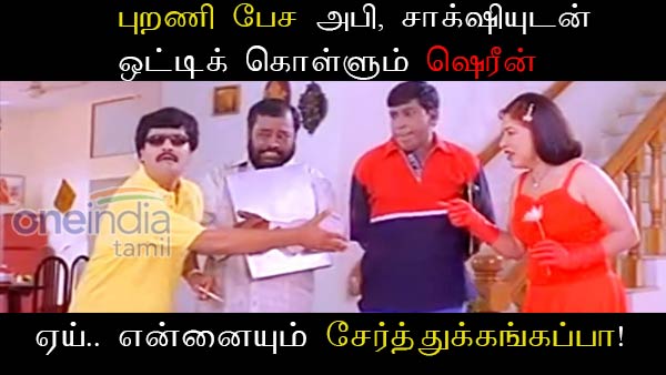 memes on bigg boss 3 tamil 2rd day memes on bigg boss 3 tamil 2rd day