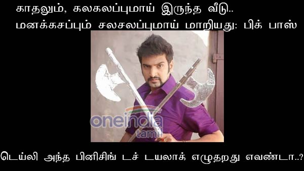 memes on bigg boss 3 tamil 2rd day memes on bigg boss 3 tamil 2rd day