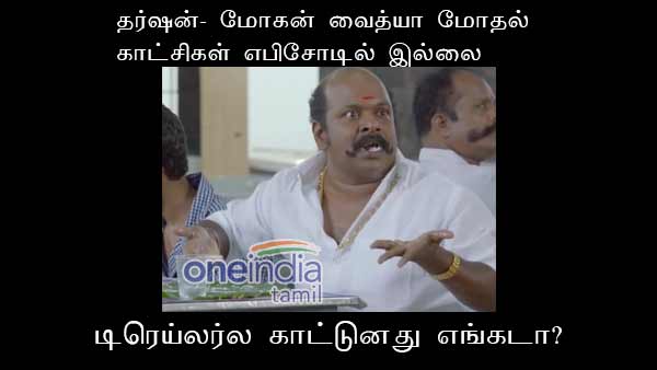 memes on bigg boss 3 tamil memes on bigg boss 3 tamil