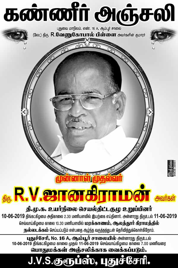 Former Puducherry chief minister RV Janakiraman dies Former Puducherry chief minister RV Janakiraman dies
