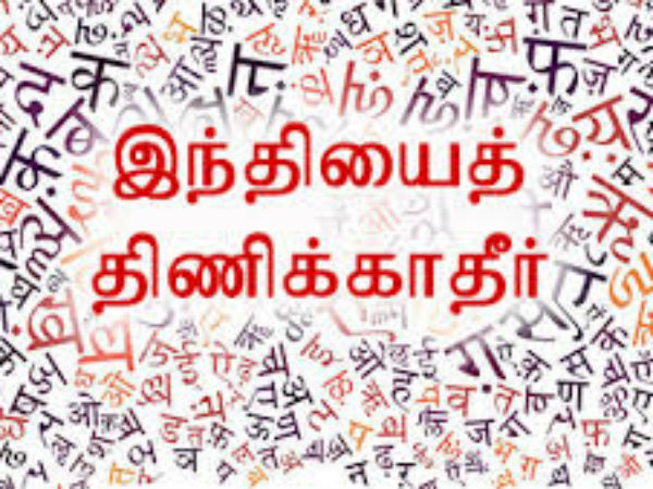 இந்தித் திணிப்பு