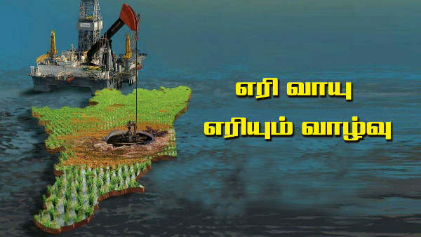 எதிர்ப்பு குரல்