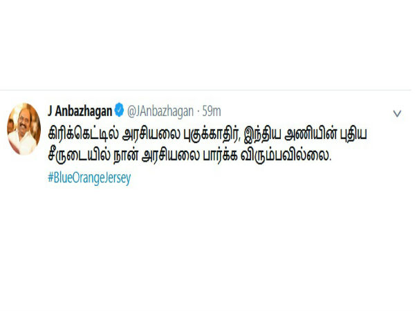 DMK MLA supports to orange Uniform for India cricket team DMK MLA supports to orange Uniform for India cricket team