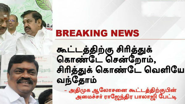 Meme about Minister Rajendra Balajis opinion about AIADMK Meeting Meme about Minister Rajendra Balajis opinion about AIADMK Meeting