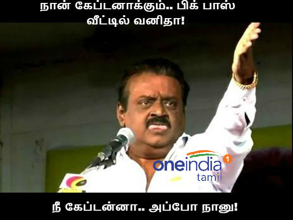 Memes on Bigg boss 3 Tamil - 6th day Memes on Bigg boss 3 Tamil - 6th day