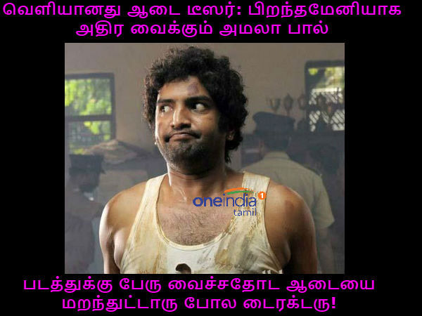 memes on amala paul and bigg boss 3 tamil memes on amala paul and bigg boss 3 tamil