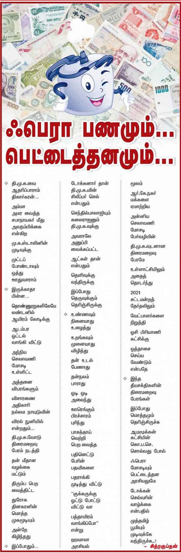 Namadhu Amma slams TTV Dinakaran Namadhu Amma slams TTV Dinakaran