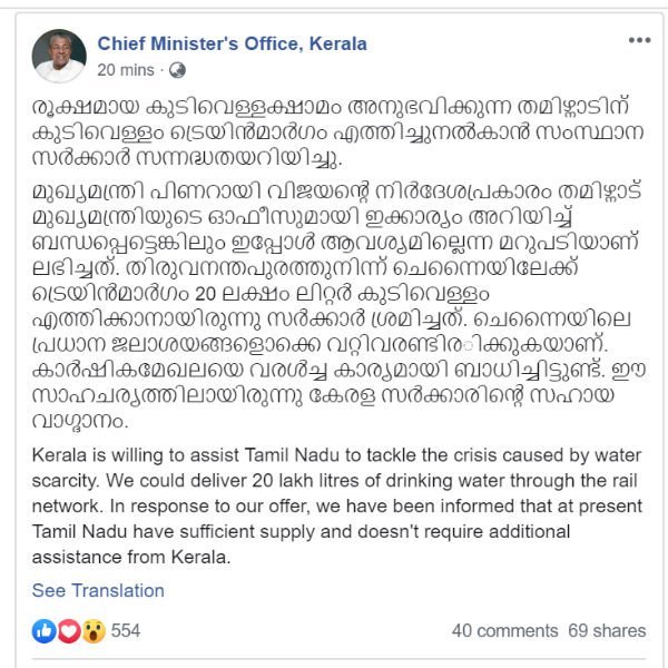 The Kerala gov has come forward to provide 20 lakh liters of drinking water to Chennai The Kerala gov has come forward to provide 20 lakh liters of drinking water to Chennai