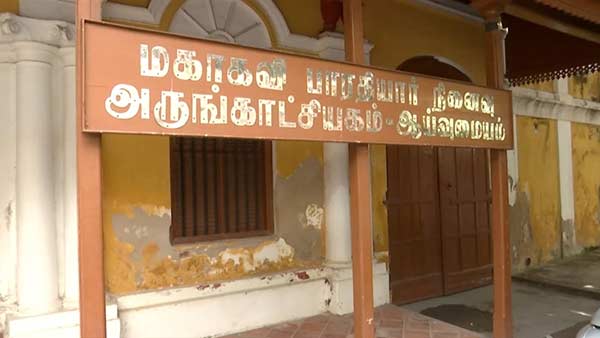 The Poet Bharathi Memorial House without maintenance In Puducherry The Poet Bharathi Memorial House without maintenance In Puducherry