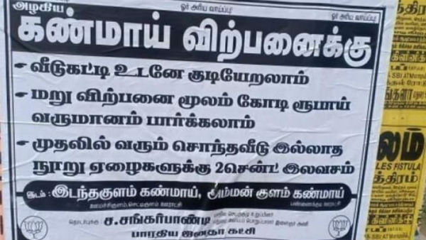 Controversy poster in near Madurai Controversy poster in near Madurai