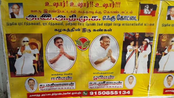 Wall Posters in Tamilnadu by AIADMK members Wall Posters in Tamilnadu by AIADMK members