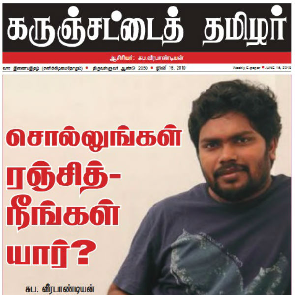 ராஜராஜ சோழனுக்கு ஆதரவு- எதிர்ப்பு