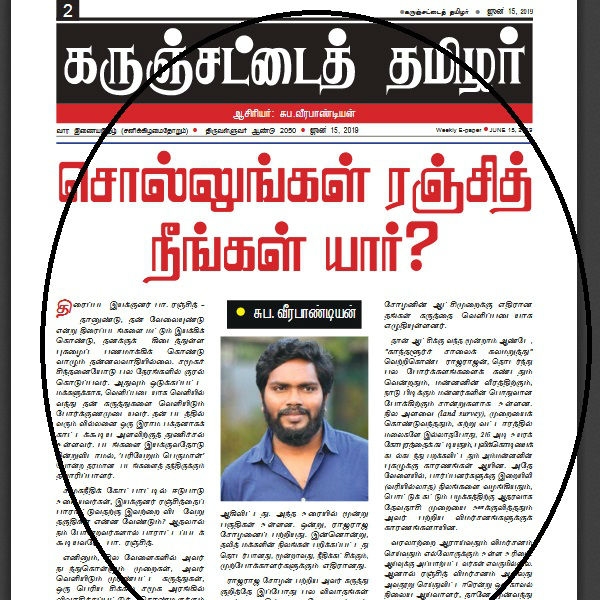 ரஞ்சித் மீது அவதூறுகள்