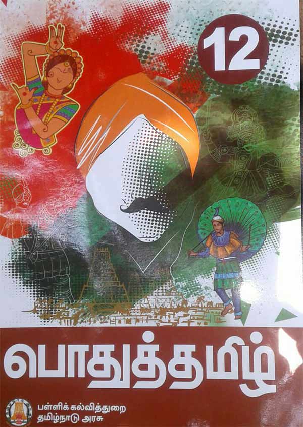 பாரதியை கொச்சைப்படுத்தும் செயல்