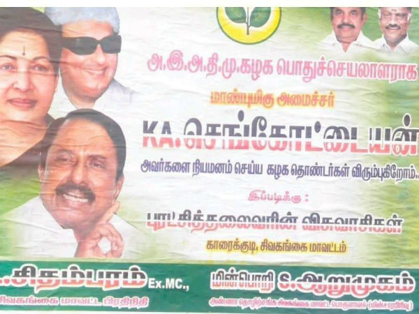 செங்கோட்டையன் பொதுச்செயலாளர்- காரைக்குடியில் போஸ்டர்