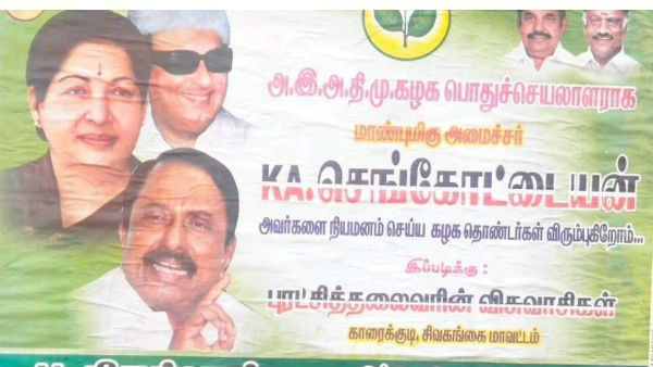 Controversy Poster about General Secretary Minister Senkottaiyan Controversy Poster about General Secretary Minister Senkottaiyan