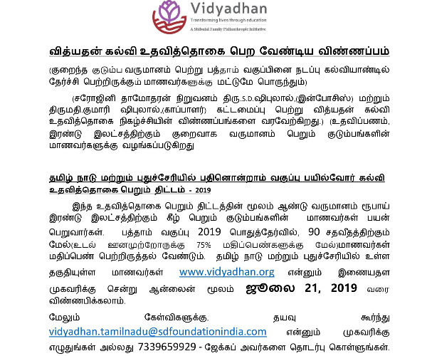 Vidyadhan 2019 scholarship application opens Vidyadhan 2019 scholarship application opens