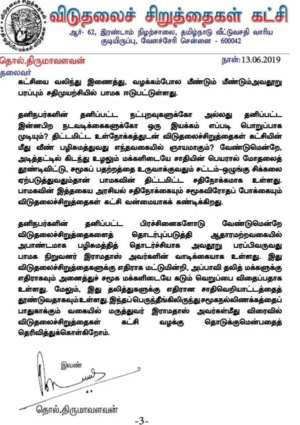 Case will be Filed against Ramadoss, VCK Party Leader Thirumavalavan Statement Case will be Filed against Ramadoss, VCK Party Leader Thirumavalavan Statement