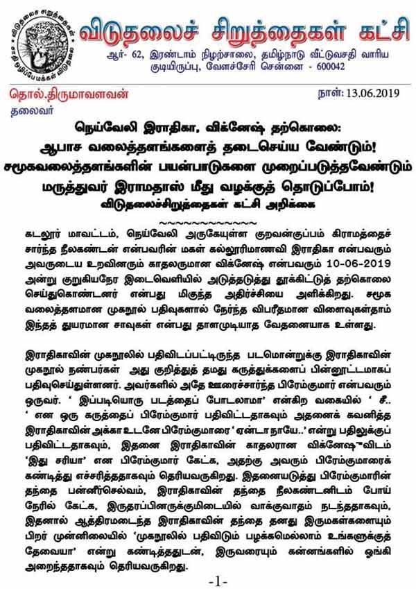 Case will be Filed against Ramadoss, VCK Party Leader Thirumavalavan Statement Case will be Filed against Ramadoss, VCK Party Leader Thirumavalavan Statement