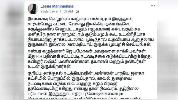 BJP man pressure to police on Jeyamohan issue BJP man pressure to police on Jeyamohan issue