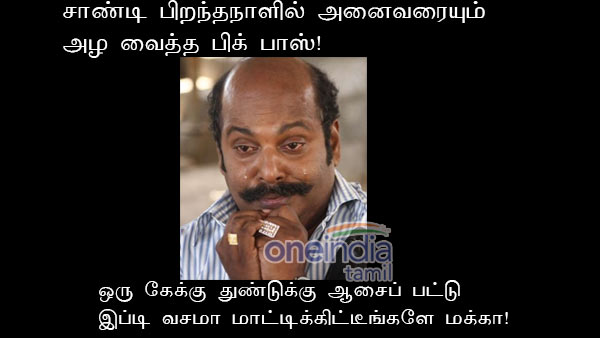 memes on bigg boss 3 tamil 05-07 memes on bigg boss 3 tamil 05-07