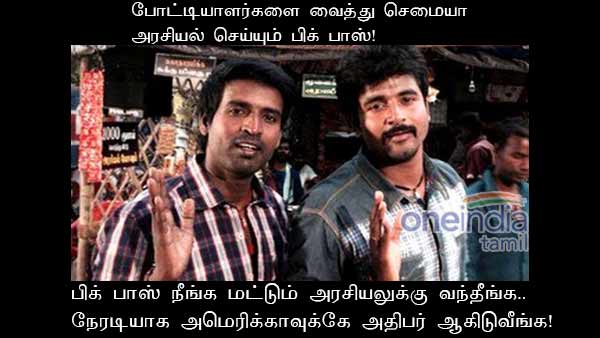 memes on bigg boss 3 tamil 05-07 memes on bigg boss 3 tamil 05-07