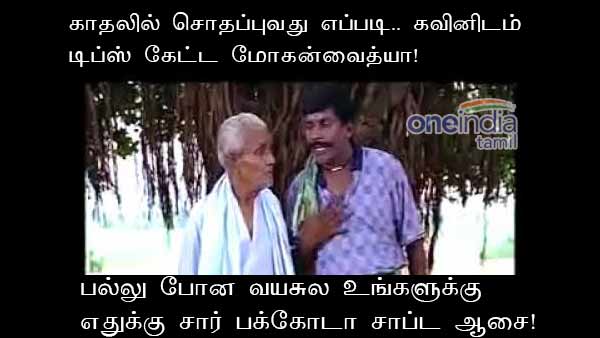 memes on bigg boss 3 tamil 11th day episode memes on bigg boss 3 tamil 11th day episode