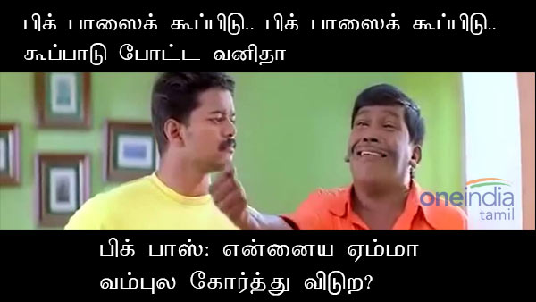 memes on bigg boss 3 tamil memes on bigg boss 3 tamil