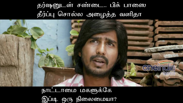 memes on bigg boss 3 tamil memes on bigg boss 3 tamil