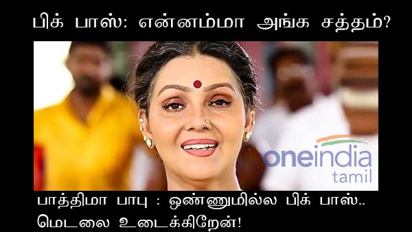 Memes on Bigg boss 3 Tamil Memes on Bigg boss 3 Tamil