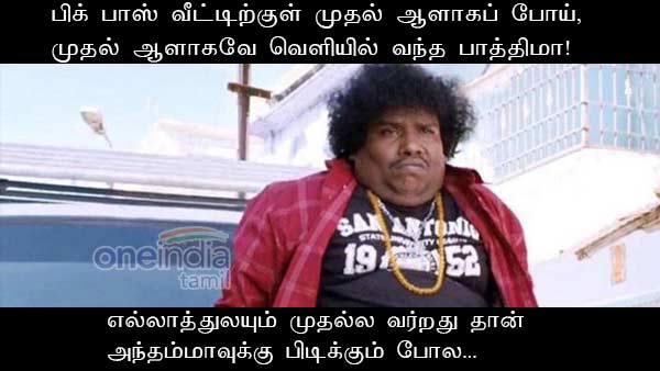 Memes on Bigg boss 3 Tamil Memes on Bigg boss 3 Tamil