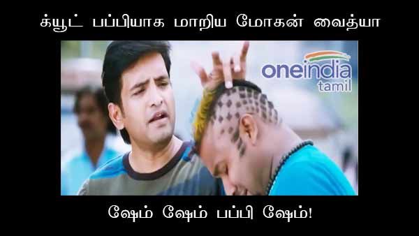 memes on bigg boss 3 tamil memes on bigg boss 3 tamil