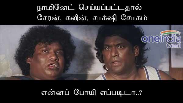 memes on bigg boss 3 tamil memes on bigg boss 3 tamil