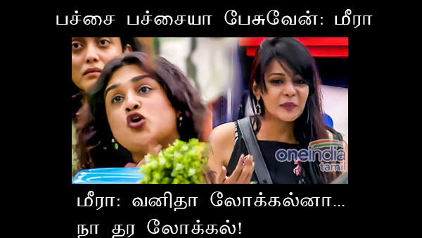 memes on bigg boss 3 tamil memes on bigg boss 3 tamil