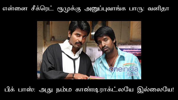 memes on bigg boss 3 tamil memes on bigg boss 3 tamil