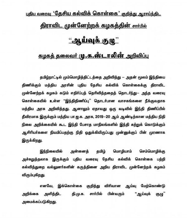 DMK forms committee on NEP DMK forms committee on NEP