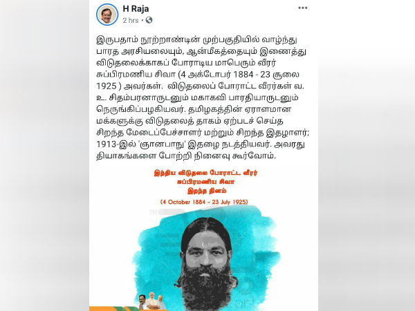 subramania siva memorial day, h raja wrongly posted va ve su iyer image subramania siva memorial day, h raja wrongly posted va ve su iyer image