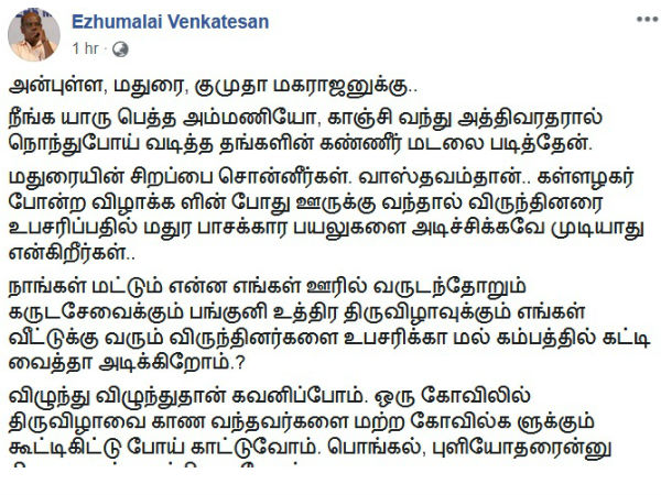 Netizens Fight on Athivarathar and Madurai Chithirai festival Netizens Fight on Athivarathar and Madurai Chithirai festival