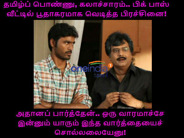 memes on bigg boss 3 tamil 7th day memes on bigg boss 3 tamil 7th day