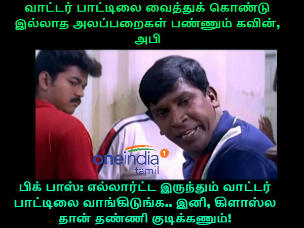 memes on bigg boss 3 tamil 7th day memes on bigg boss 3 tamil 7th day