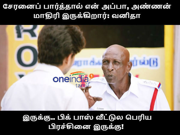 memes on bigg boss 3 tamil 7th day memes on bigg boss 3 tamil 7th day