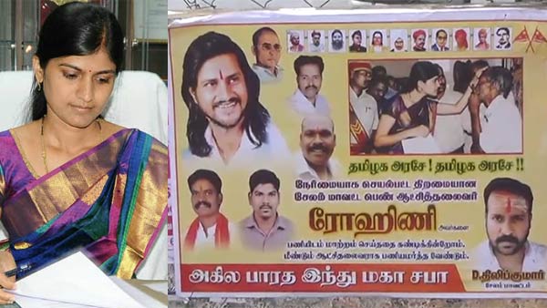 Wall Posters in Salem District about Collector Rohini Wall Posters in Salem District about Collector Rohini