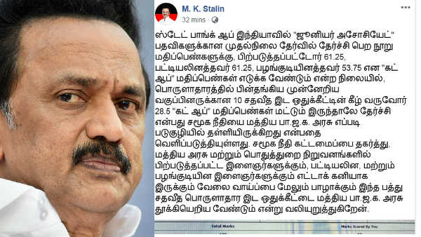 Stalin condemns SBI exam results Stalin condemns SBI exam results