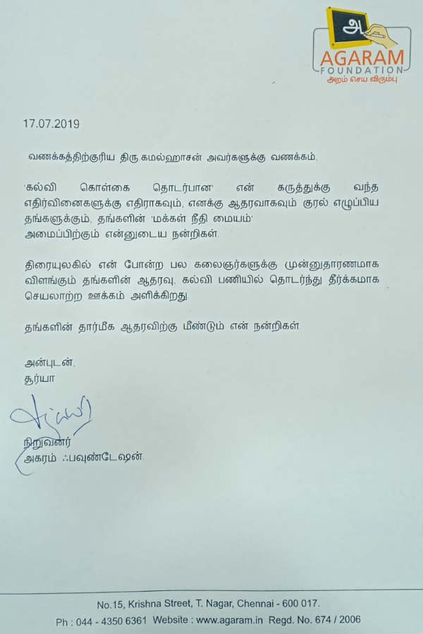 Thanks to Kamal Haasan For Supporting Me Says Actor Surya Thanks to Kamal Haasan For Supporting Me Says Actor Surya